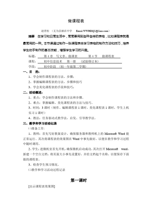 做课程表