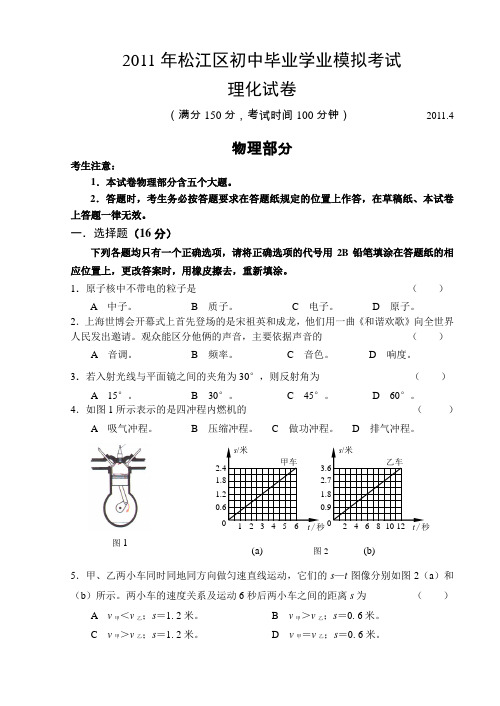 松江区初三物理二模试卷(含答案)