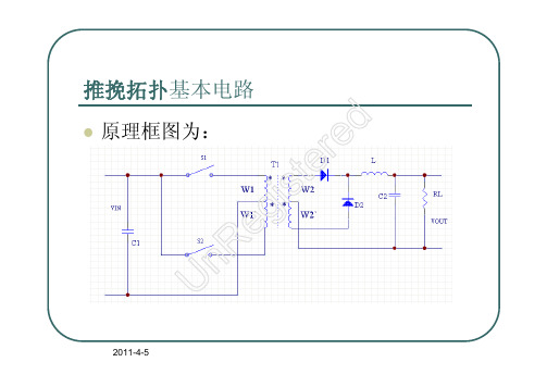 RCC电源 电源拓扑形式介绍2