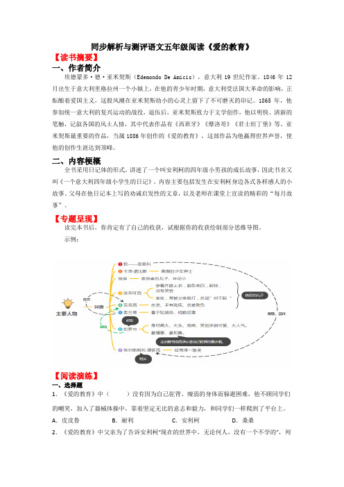 同步解析与测评语文五年级