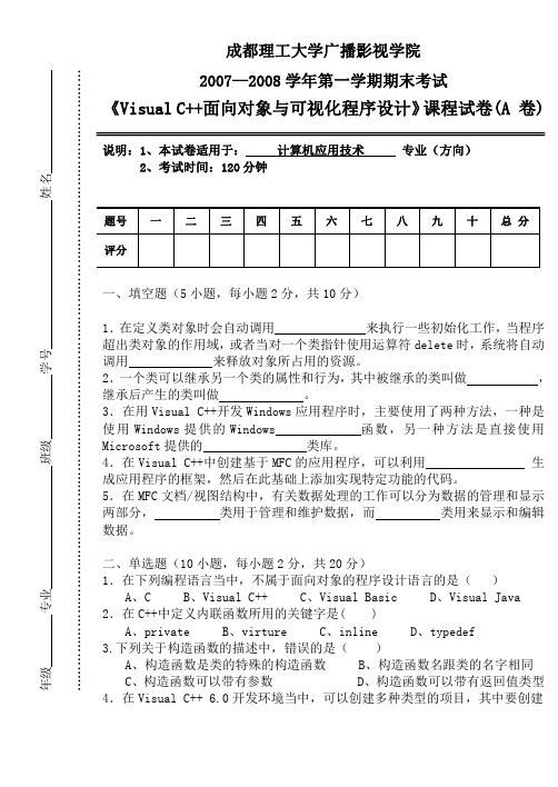 VC编程试卷_A