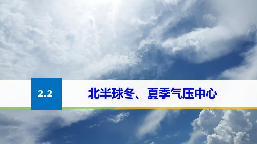 2_北半球冬、夏季气压中心(共17张PPT)