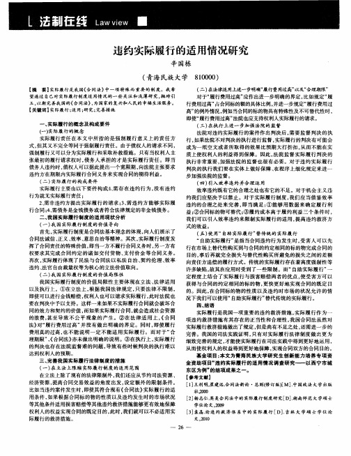 违约实际履行的适用情况研究