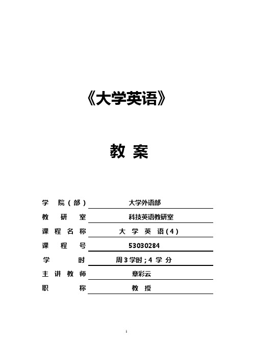 新视野大学英语读写教程(第二版)第四册教案