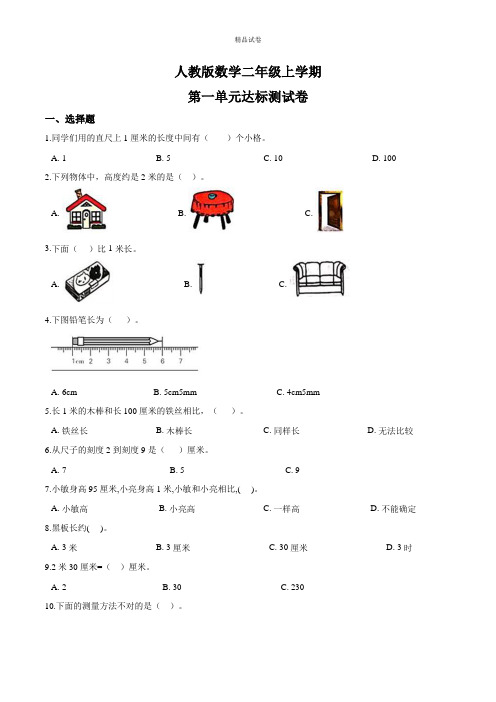 【人教版】二年级上册数学《第一单元综合检测》带答案