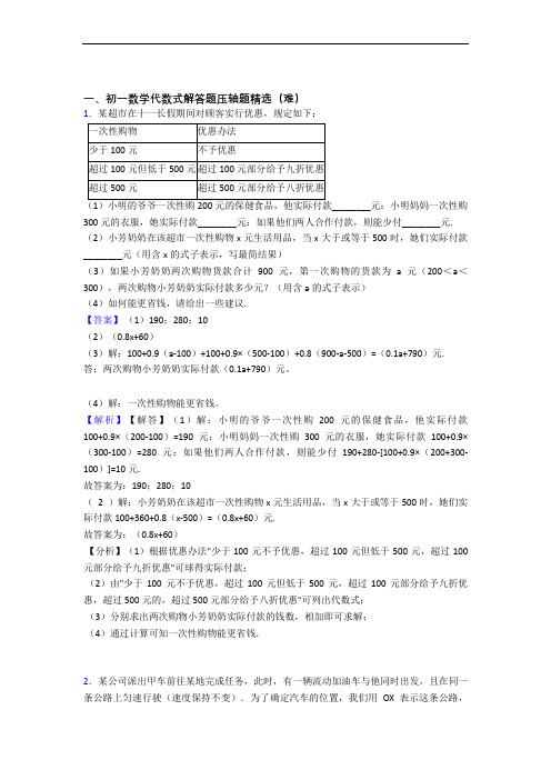 广州市二中应元数学代数式易错题(Word版 含答案)