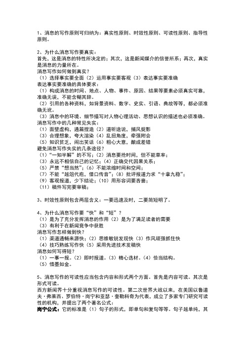 消息写作学