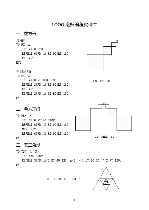 LOGO递归编程实例2