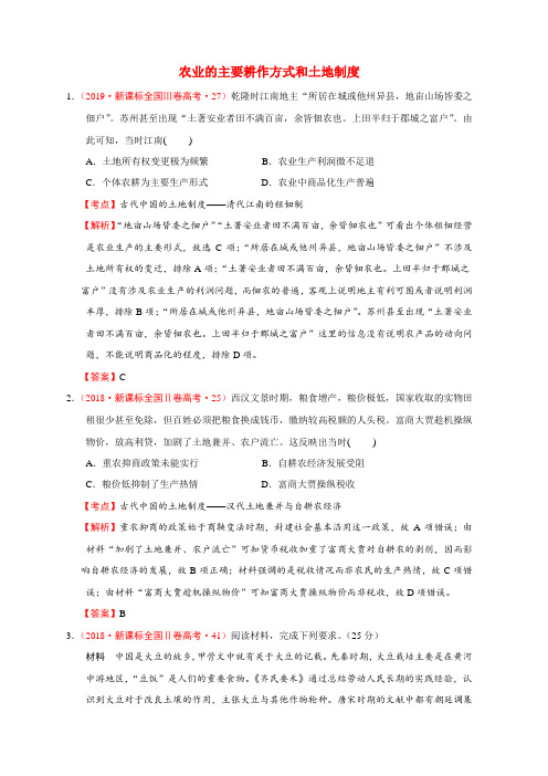 2012—2019年新课标全国卷高考历史试题分解中国古代史：02古代中国的经济