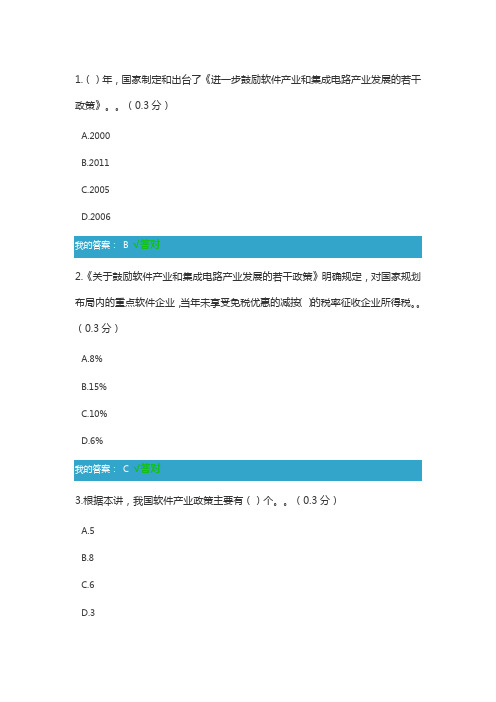 2021凉山州公需科目答案《新时代我国软件产业政策分析及发展思考》