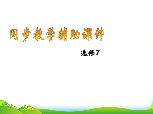 人教课标英语选修7 Unit 4 Sharing Reading 课件(共40张PPT)