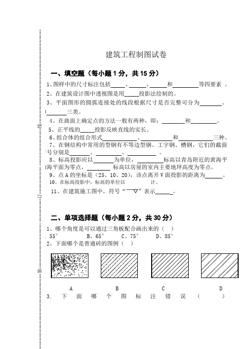 天津大学2021年《建筑工程制图》期末试题及答案