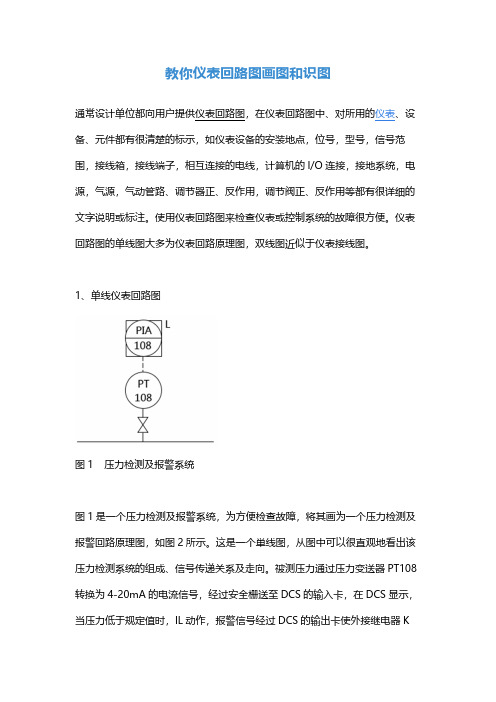 教你仪表回路图画图和识图