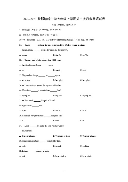 2020-2021长郡培粹中学七年级上学期第三次月考英语试卷【附答案】