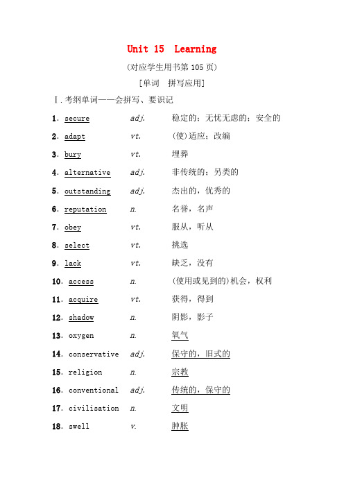 高三英语一轮复习 第1部分 基础知识解读 Unit 15 Learning 5