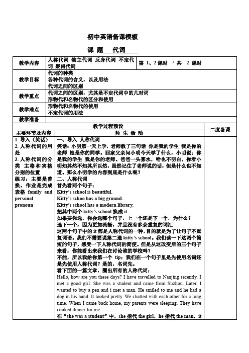 牛津译林七年级下Unit3代词 名词所有格精讲和相关所有代词