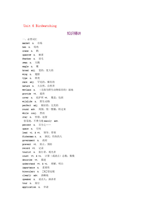 八年级英语上册unit6 bird watching词汇与语法基础训练新版牛津版