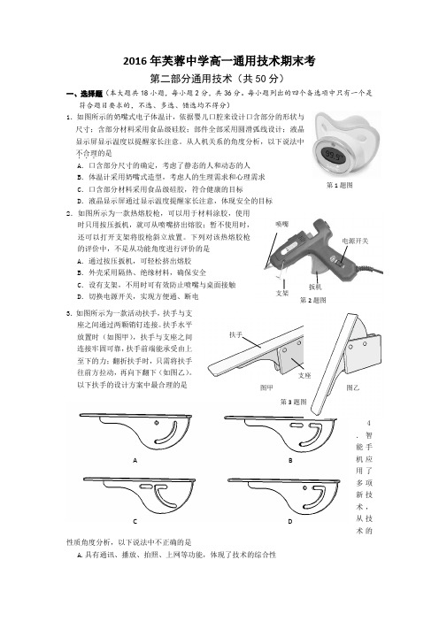 浙江省乐清市芙蓉中学2015-2016学年高一下学期期末考试通用技术试题 Word版