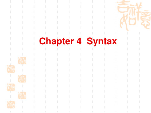 新编简明英语语言学教程 第二版 戴炜栋4 Syntax