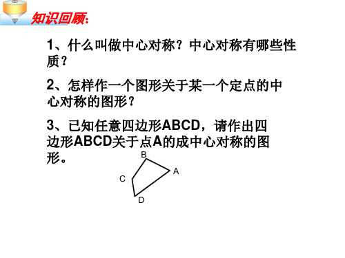 沪科版九年级下册数学《2 旋转》 课件【优秀课件】