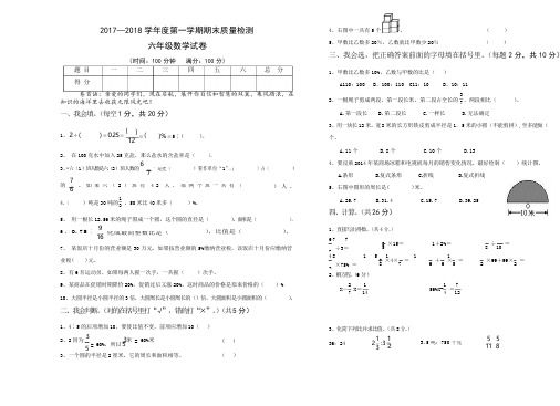 最新北师大版2017-2018学年小学数学六年级上册期末试卷