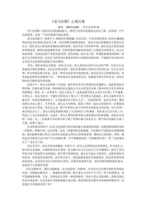 《喜马拉雅》之观后感