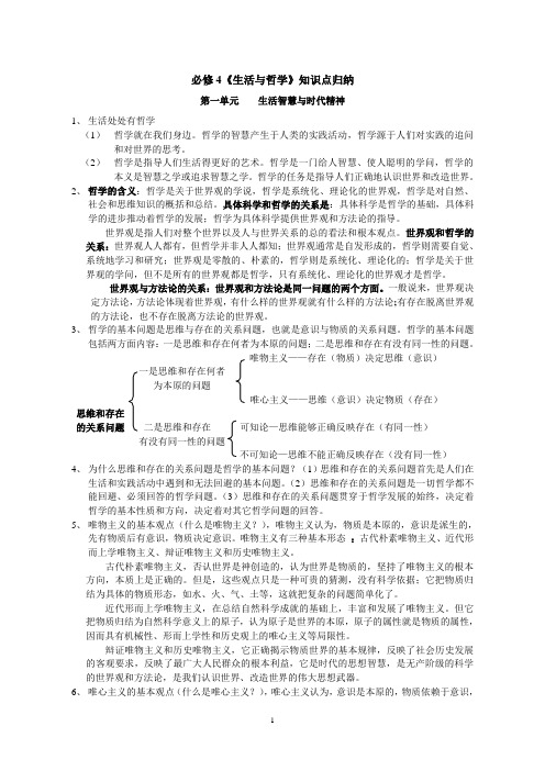 生活与哲学必背基础知识归纳