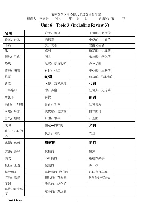 仁爱英语八年级下册Unit 6 Topic 3教案