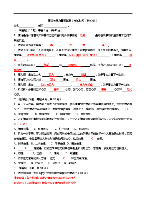 压力与情绪管理-测试题