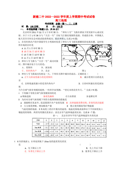 江西省新建二中2022届高三地理上学期期中考试