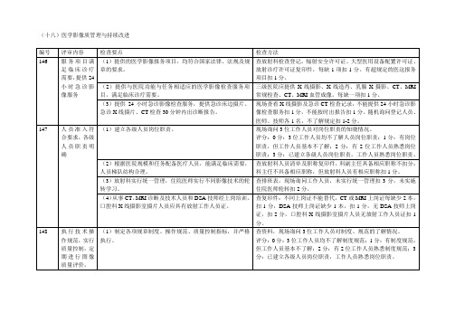 医学影像质管理与持续改进