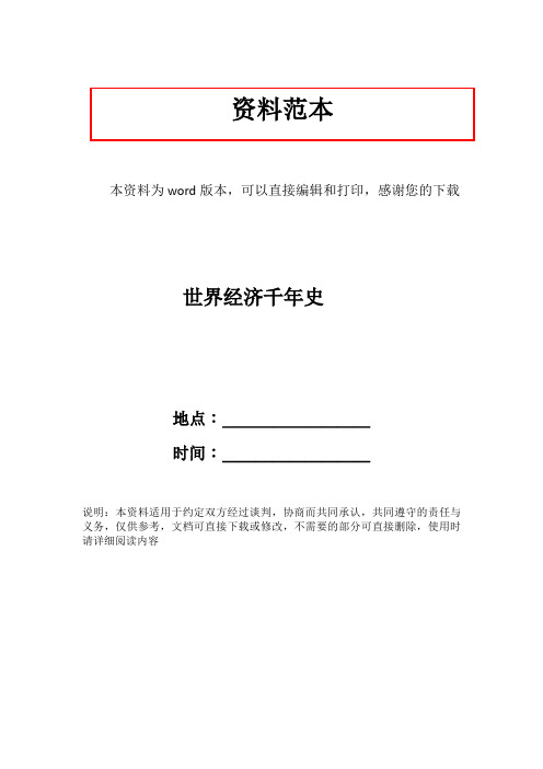 世界经济千年史