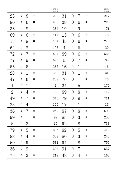 小学三年级数学两位数乘法习题两位数乘一位数口算笔算 含答案 A 纸直接打印