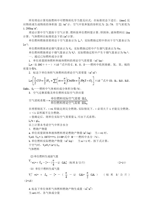 烟气量计算公式