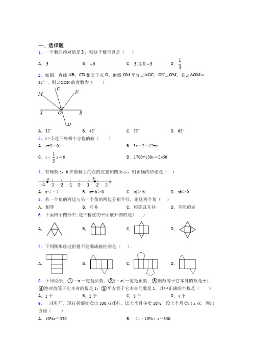 【解析版】初中数学七年级上期中知识点总结(课后培优)(1)