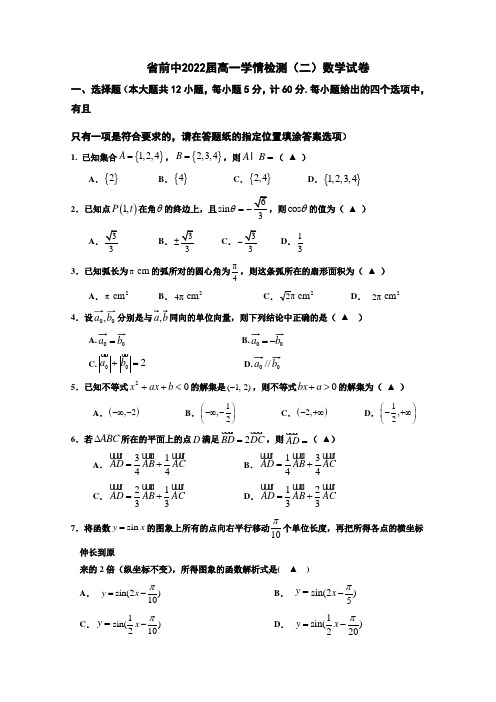 2019-2020学年江苏省常州市前黄中学溧阳中学高一上学期学情检测(二)联考数学试题附答案