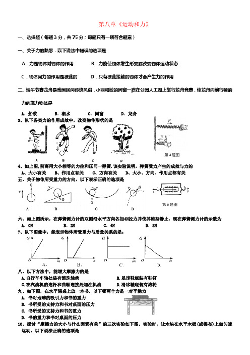 八年级物理下册第8章运动和力测试C卷新版新人教版