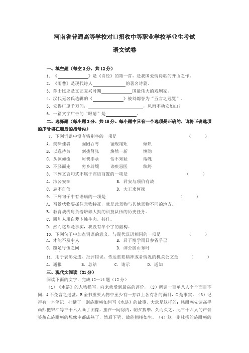 河南省普通高等学校对口招收中等职业学校毕业生考试语文试卷