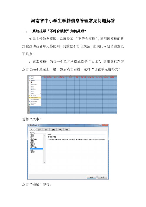 河南省学籍管理系统常见问题解答