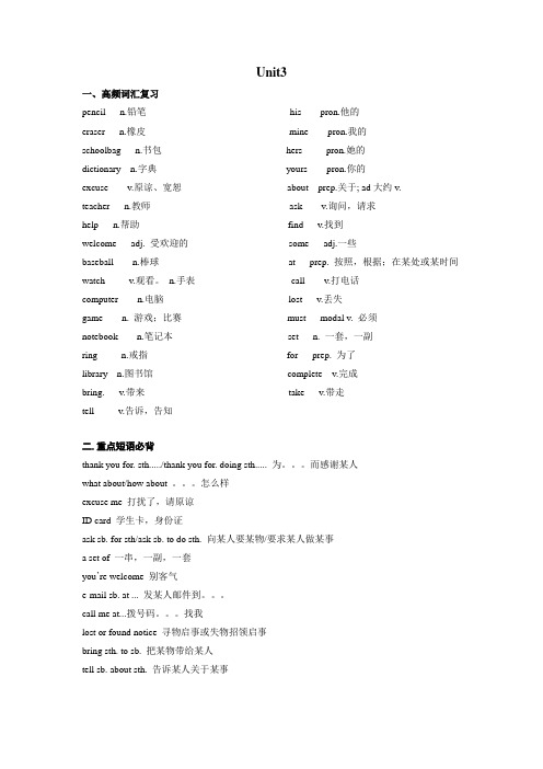 人教新目标英语七年级上册Unit3单元知识点总结 检测题(无答案)