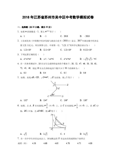 2018年中考数学模拟试卷(江苏省苏州市