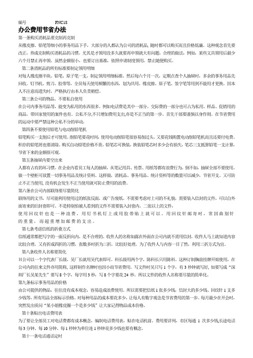 办公费用节省办法