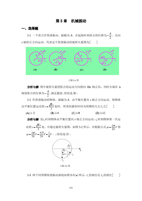 大学物理学(课后答案)第5-6章