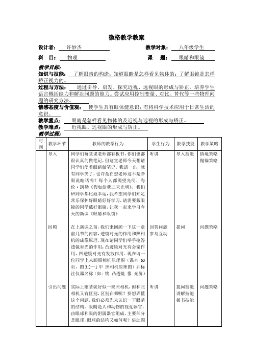 微格教学教案