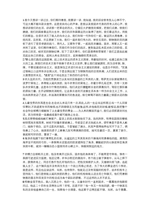 适合写在《钢铁是怎样炼成》的手抄报上面的语句片段