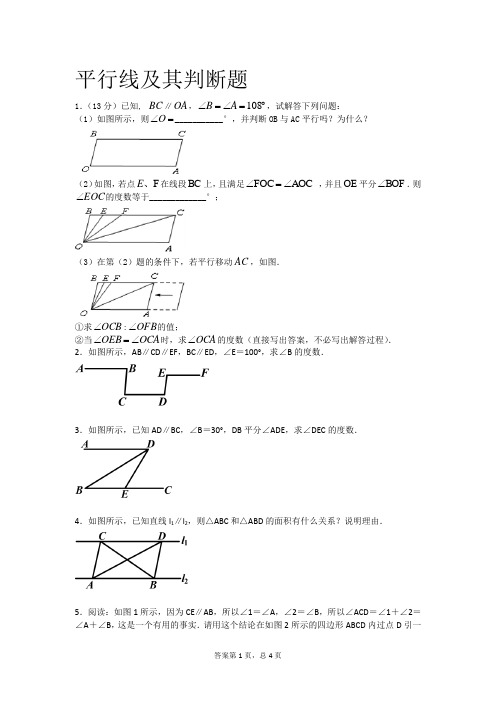 平行线及其判定解答题