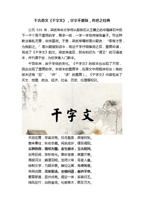 千古奇文《千字文》，字字不重复，传世之经典