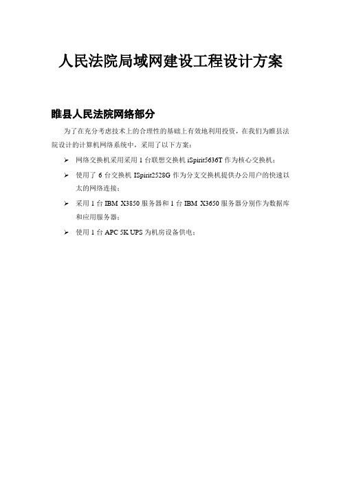 人民法院局域网建设工程设计方案