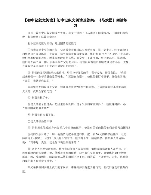 【初中记叙文阅读】初中记叙文阅读及答案：《马戏团》阅读练习