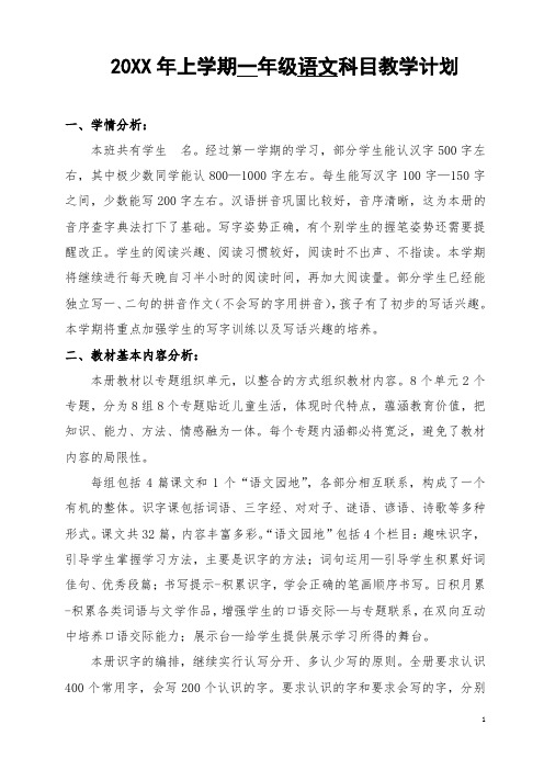 人教部编版(统编版)一年级语文下册全册教案电子备课集体备课表格式(含教学计划与课时安排)